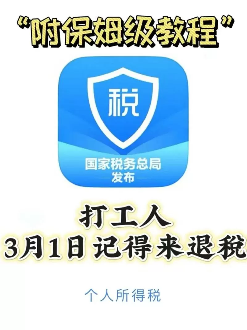 一年工资多少可以退税