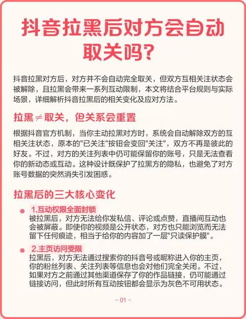 抖音拉黑对方对方也会取关吗