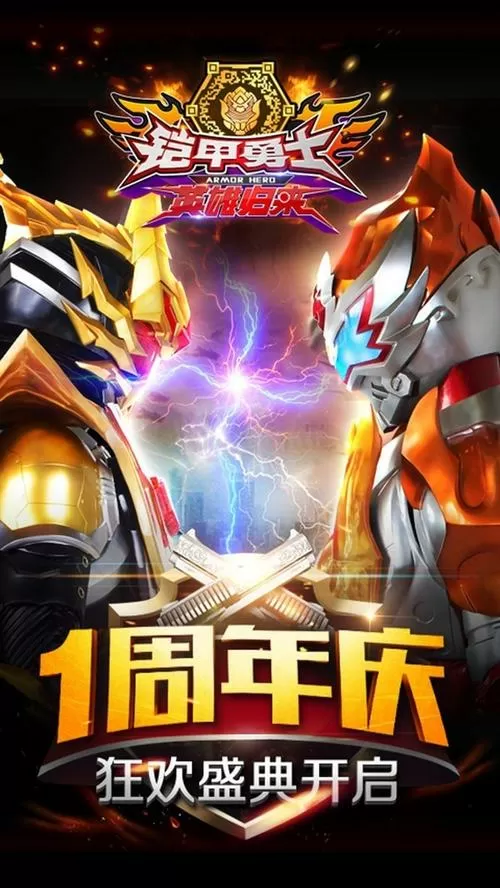 铠甲勇士之英雄归来破解版