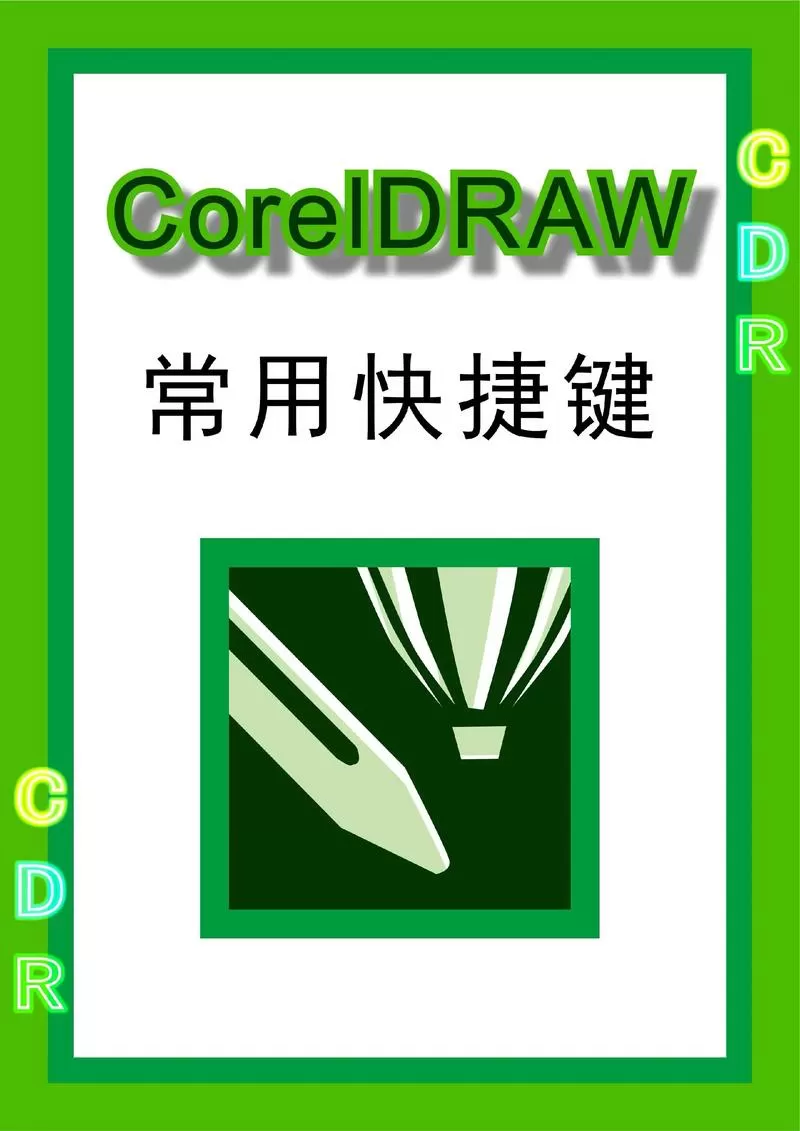 cdr文本工具快捷键