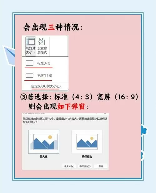 ppt修改比例16:9