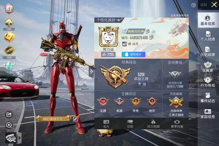 和平精英怎么查对象出轨