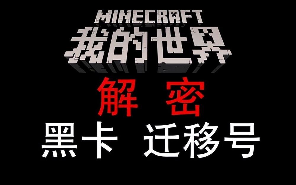 我的世界黑卡小卖部