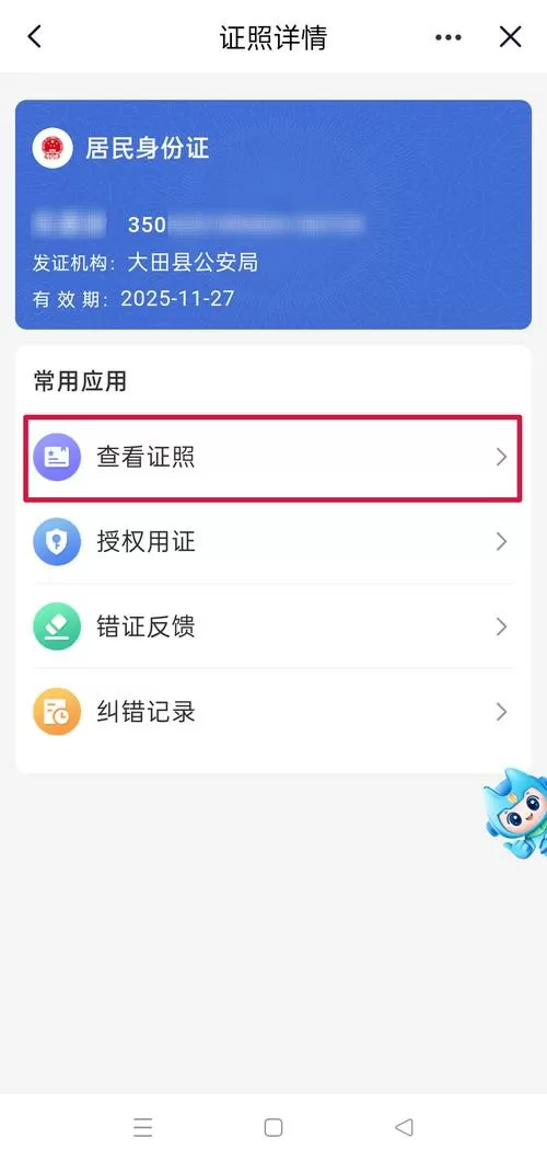 华为手机如何查看身份证号码信息吗