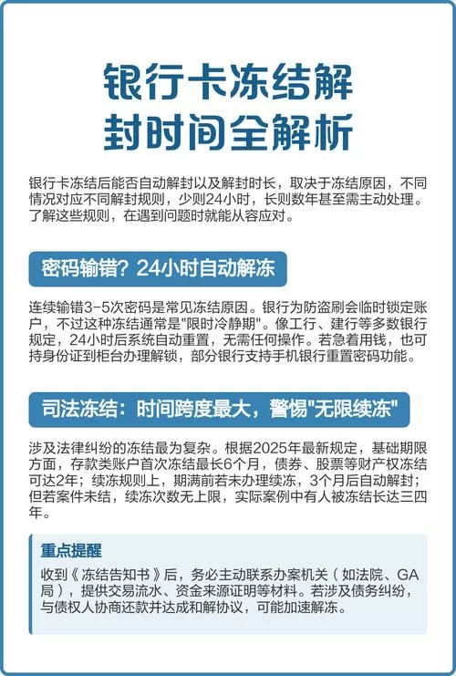 银行被系统锁定多久能解封