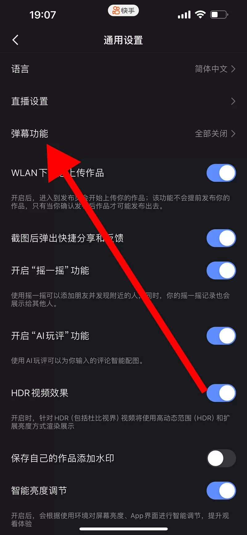 快手怎么发弹幕容易被主播看见