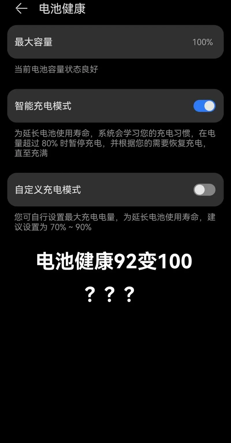 如何恢复华为手机电池健康度