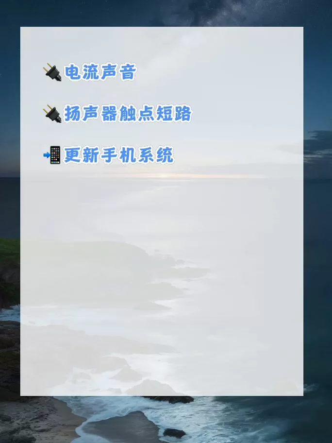 手机喇叭有杂音滋滋怎么解决