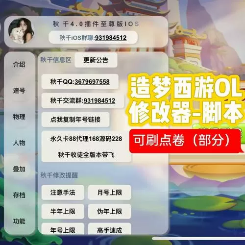 造梦西游ol脚本辅助修改器