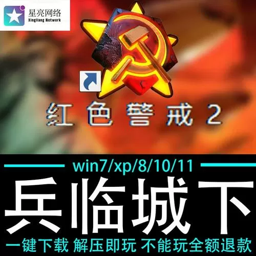 红警2之兵临城下技巧