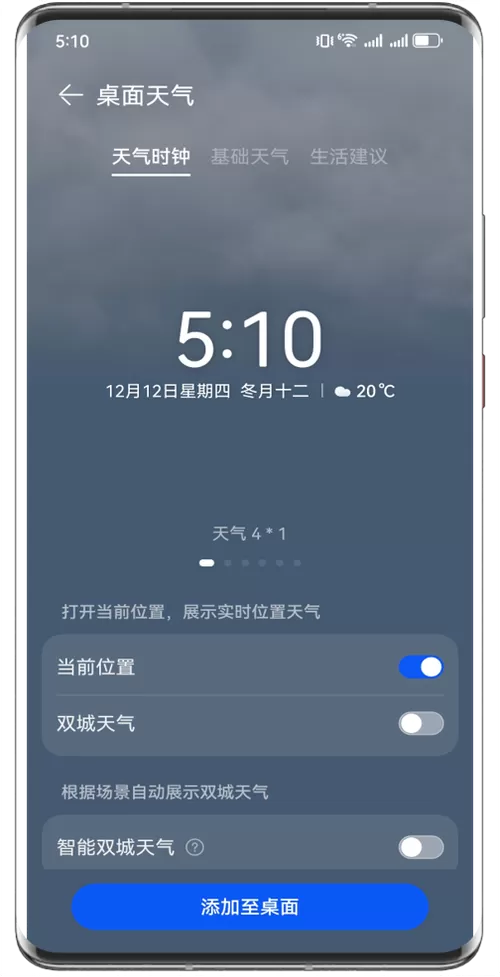 荣耀手机桌面时间和天气不见了