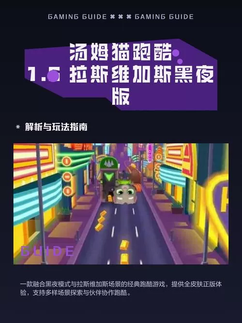 汤姆猫跑酷1.5黑夜版本