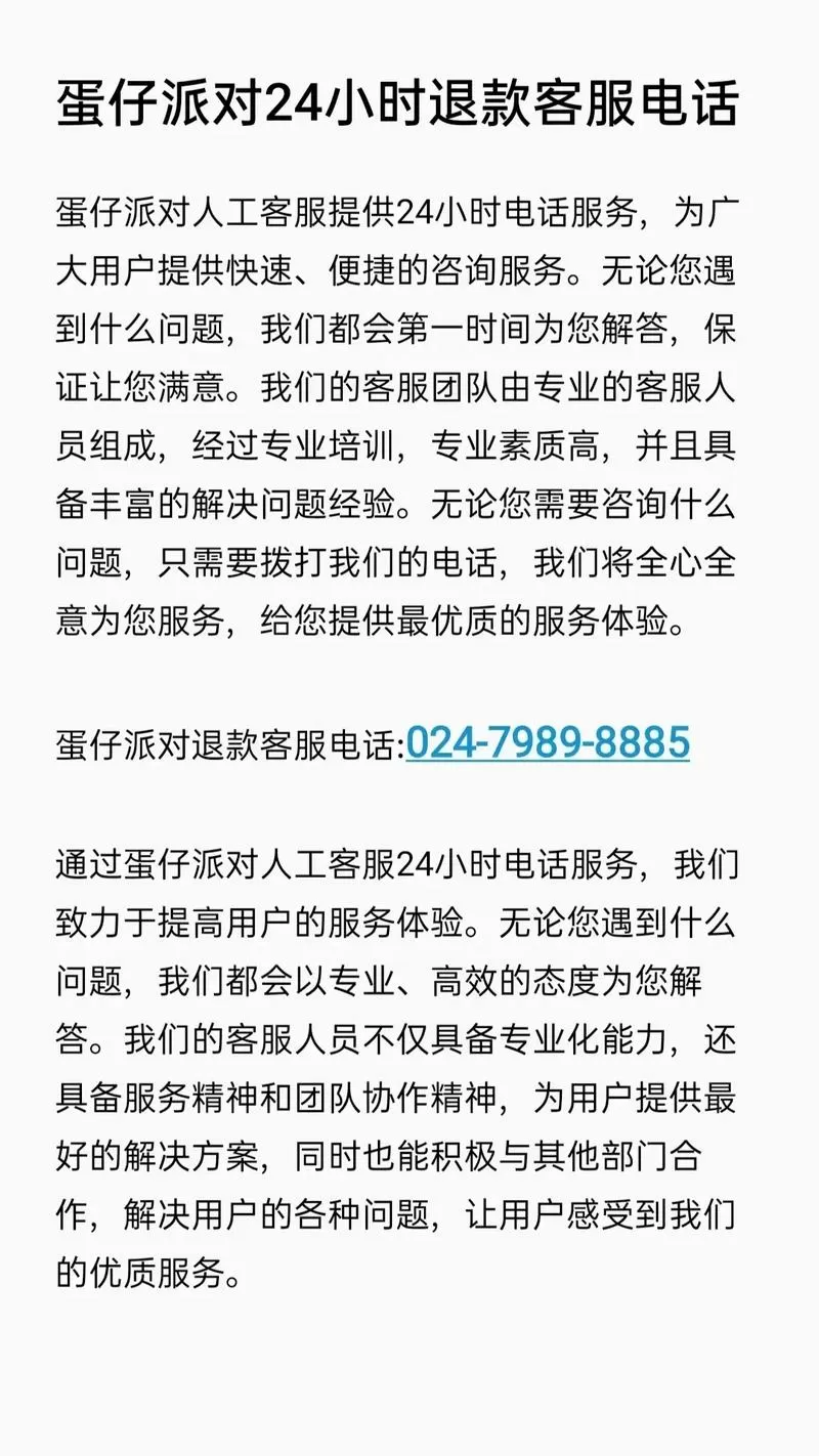 蛋仔派对投诉电话是多少