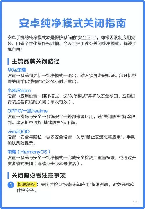 小米手机如何设置纯净模式