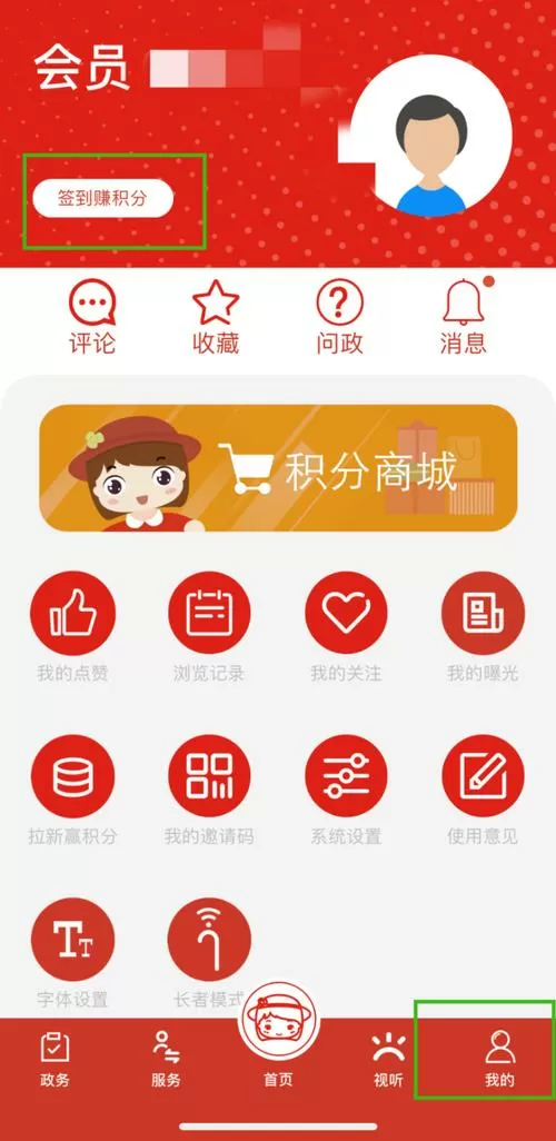 积分商城积分兑换