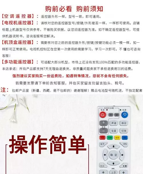 联通iptv遥控器说明书