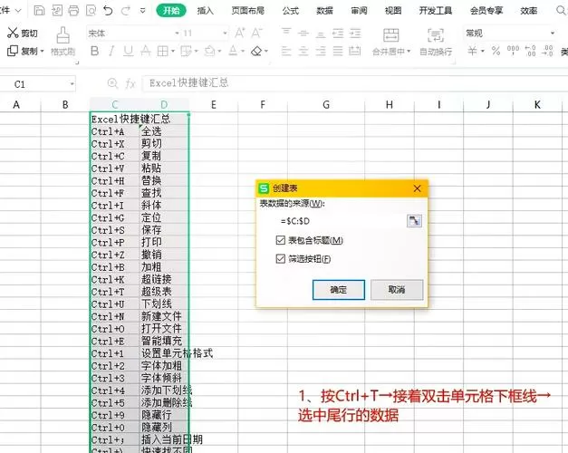 如何取消表格冻结
