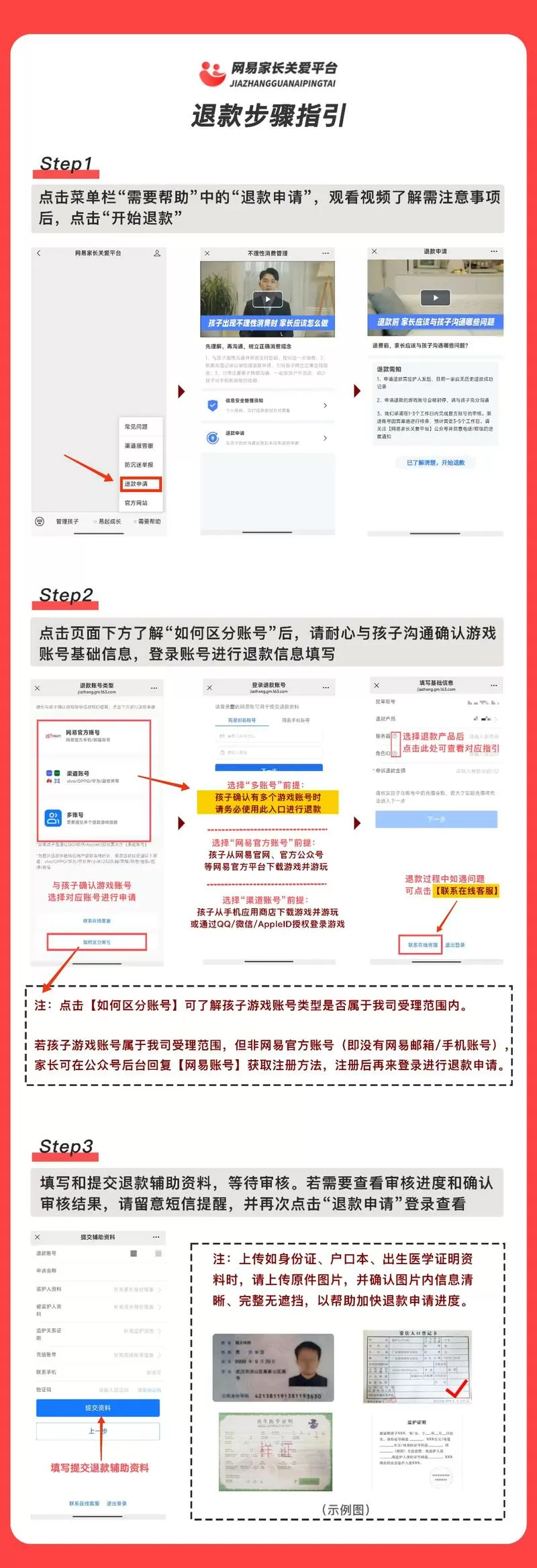 蛋仔派对未成年充值退款方法