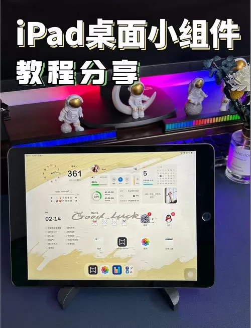 ipad怎么添加桌面小组件