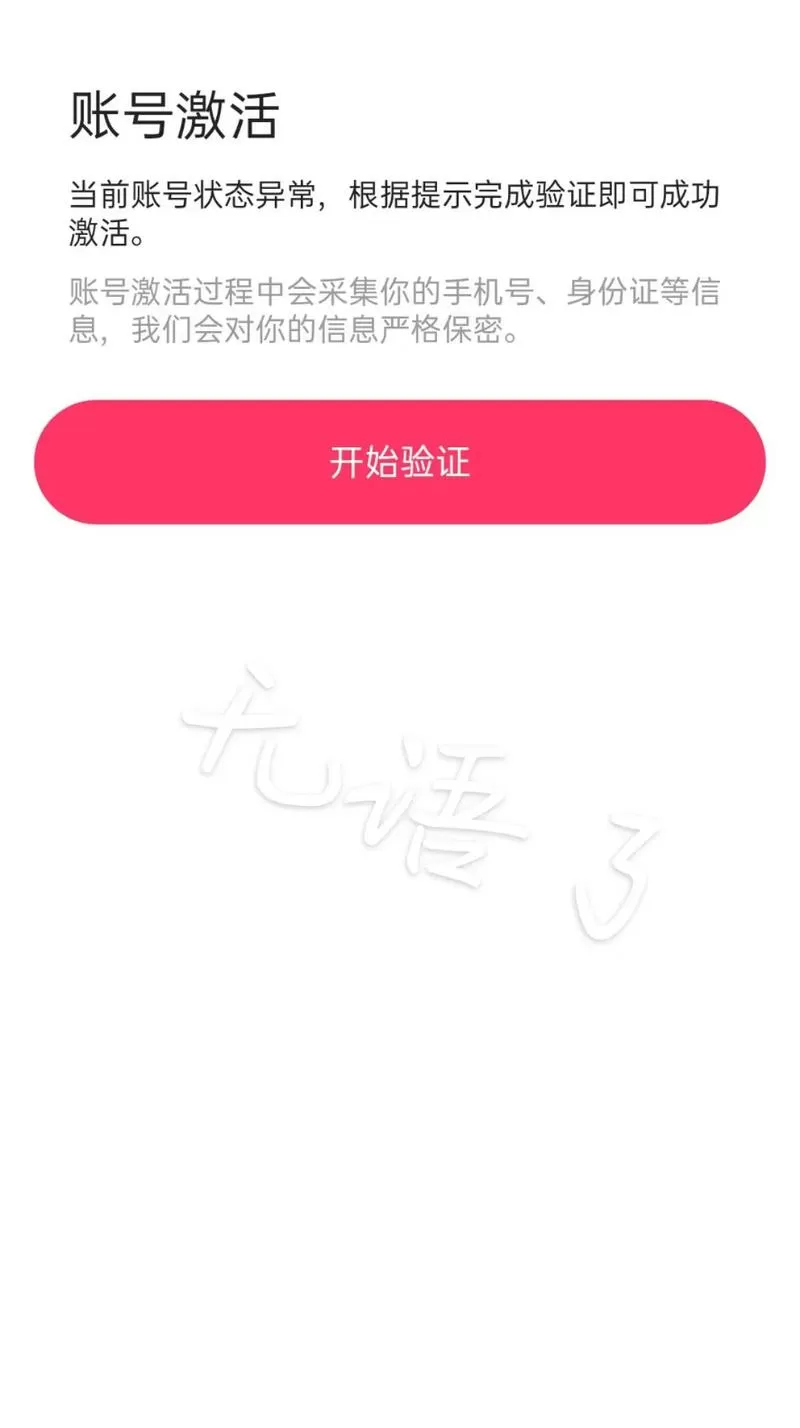 快手激活账号最快解决方法