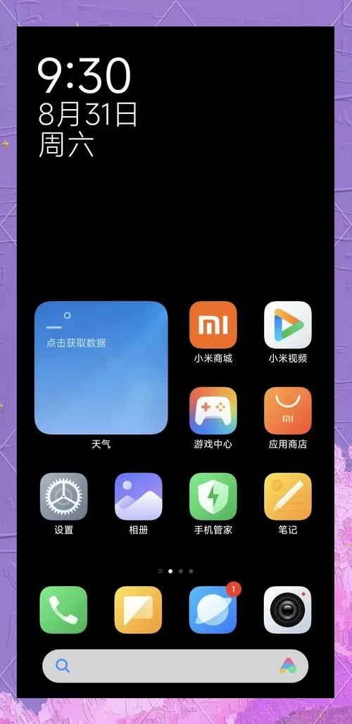 红米手机页面怎么变黑色的了