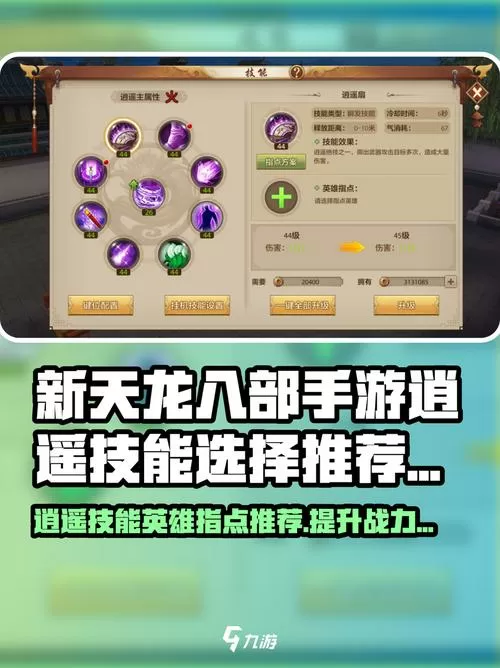天龙八部手游逍遥指点