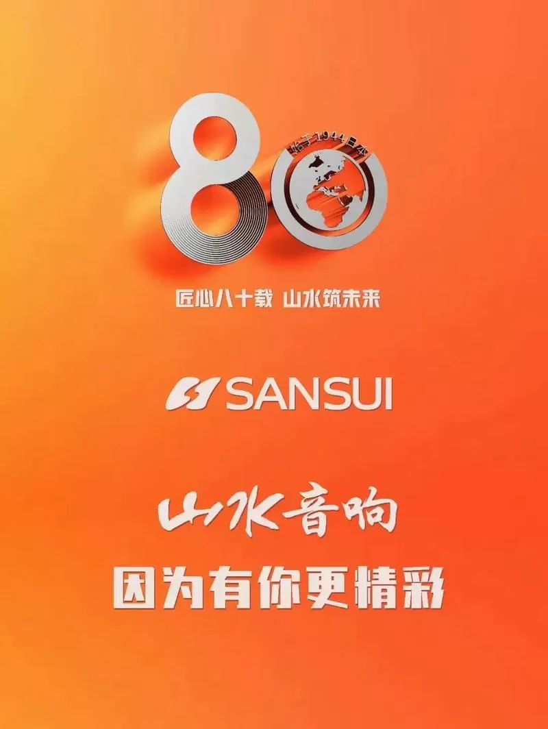 山水音响和山水人家音响哪个更好