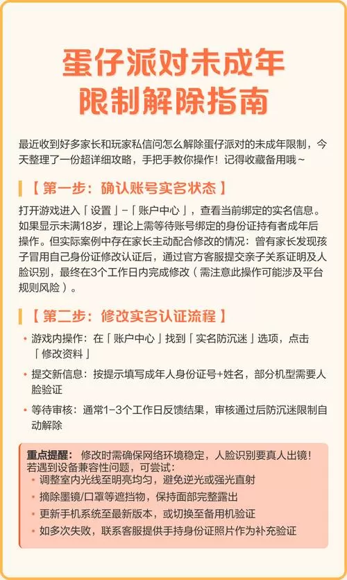 蛋仔派对怎么解除未成年限制