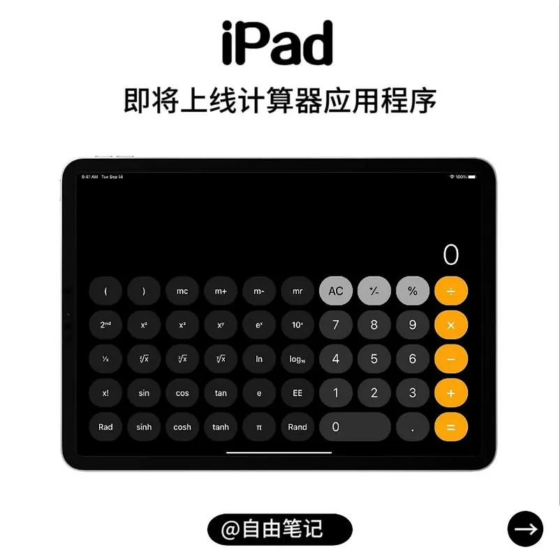 平板ipad计算器在哪里