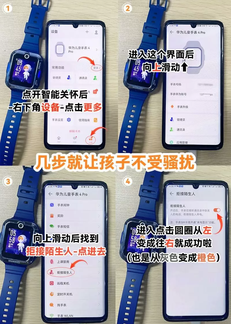 小天才电话手表拦截号码怎么取消