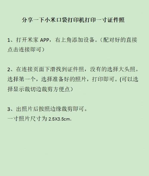 小米照片打印机设置打印尺寸