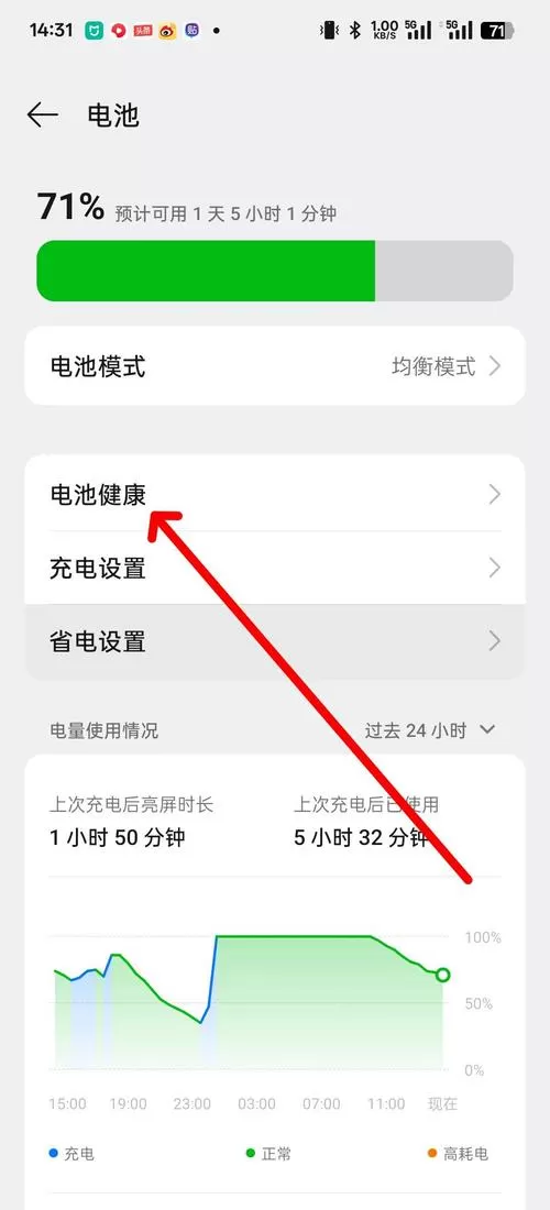 oppo手机电池健康度怎么看