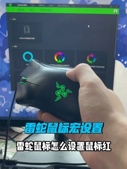 雷蛇鼠标怎么关闭呼吸灯