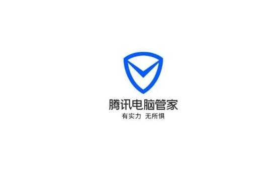 腾讯电脑管家和电脑管家有什么区别