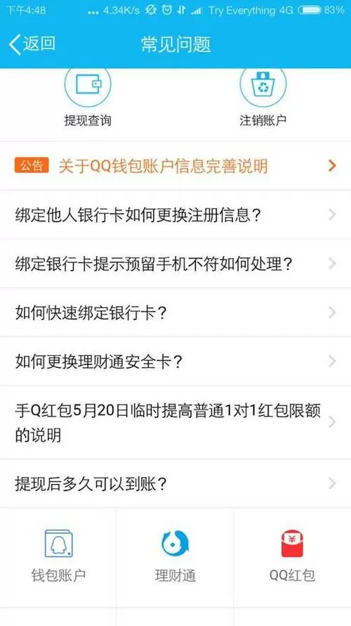 qq钱包绑定了别人的身份证怎么办截图