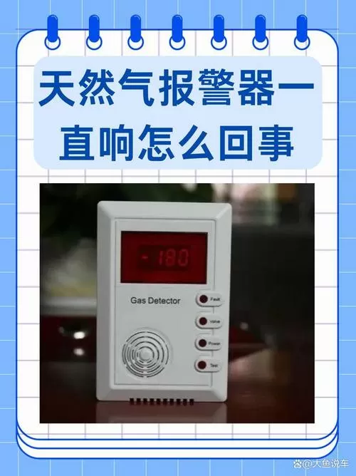 燃气为什么报警器响