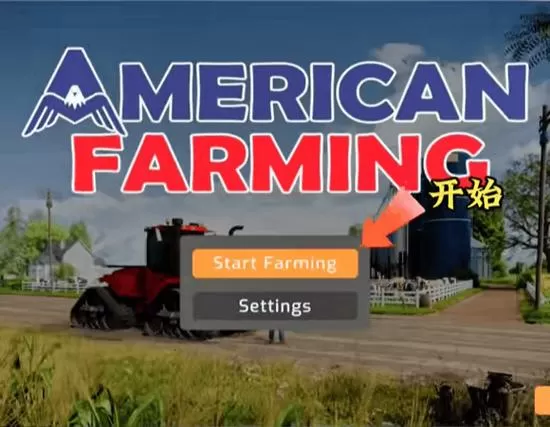 美国农场汉化版破解版
