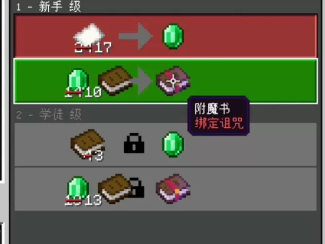 我的世界附魔书绑定诅咒有什么用