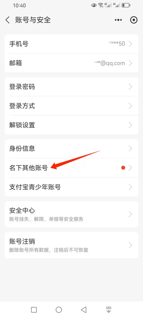 支付宝账号没有手机号怎么找回