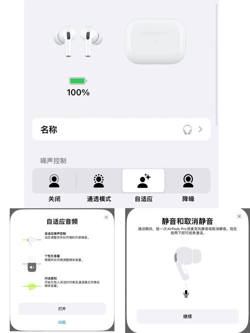 苹果耳机自适应模式怎么开