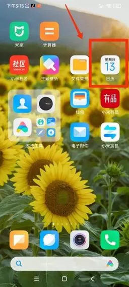头条极速版日历提醒怎么取消
