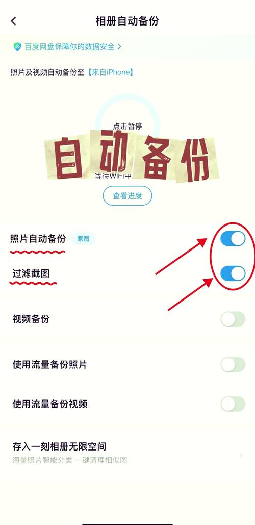 百度网盘怎么迁移到新手机