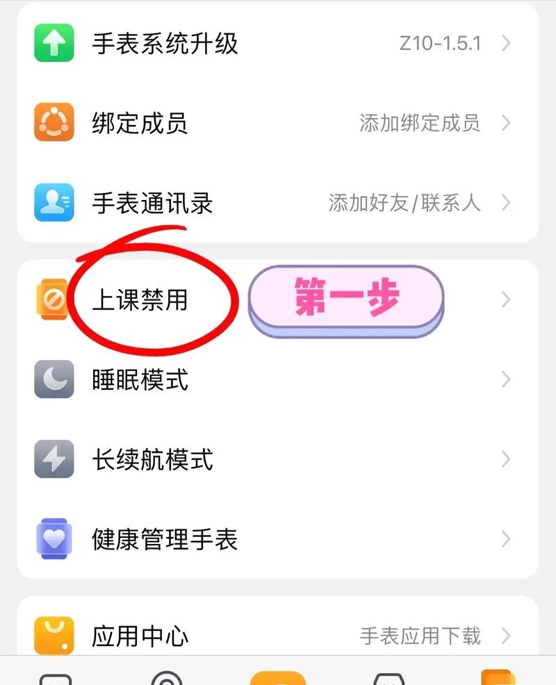 小天才手表怎么解除上课禁用