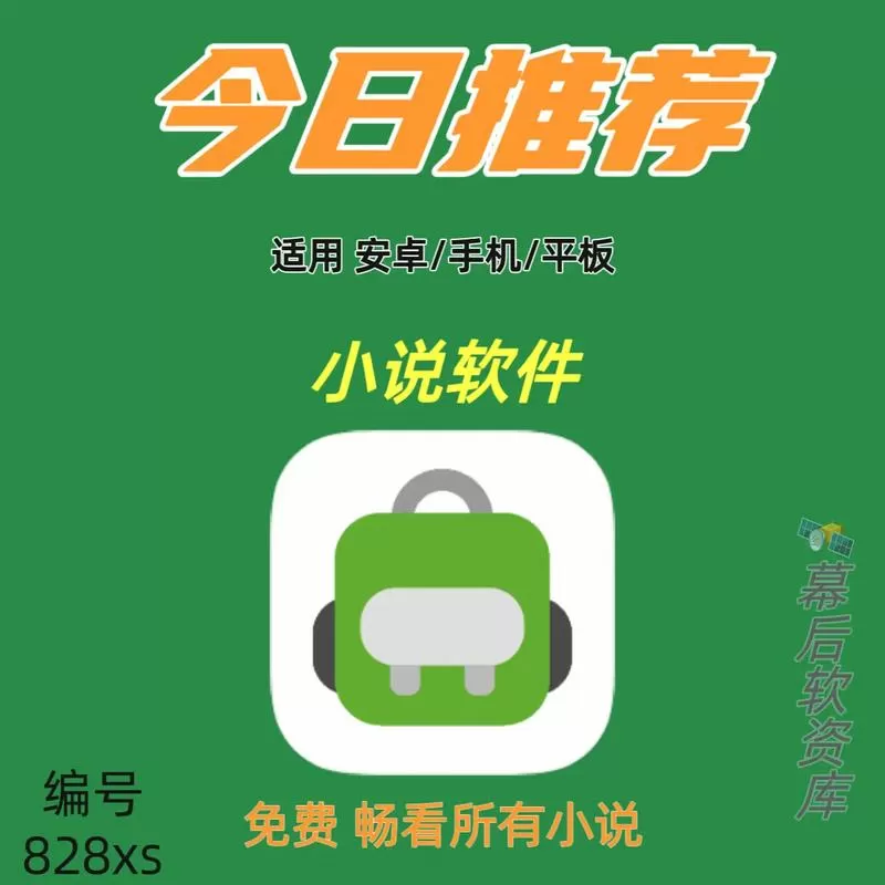 小书包小说软件