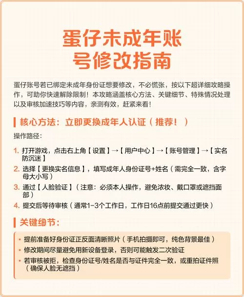 蛋仔游戏设置未成年怎么设置