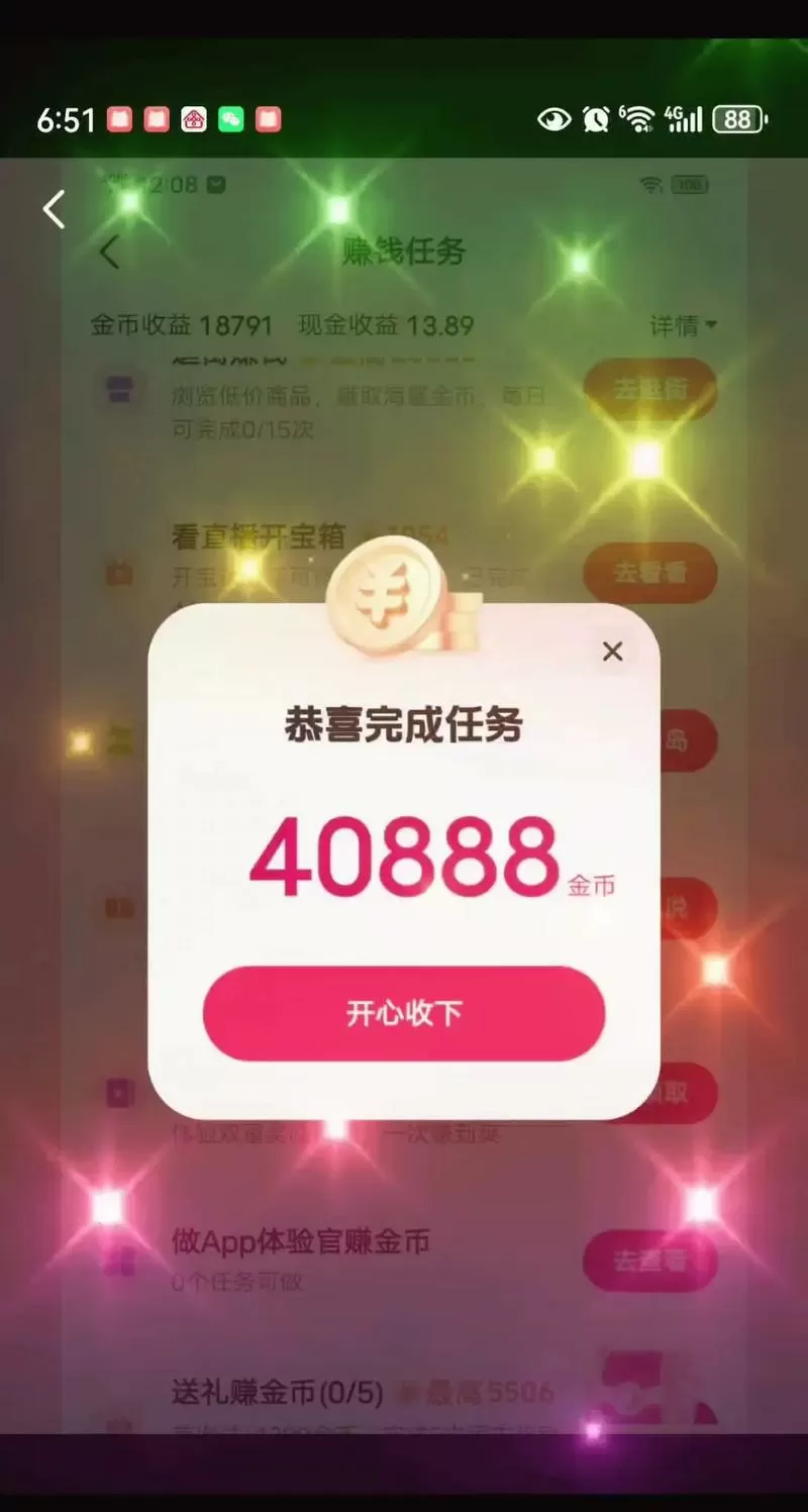 抖音极速版金币助手添加到桌面