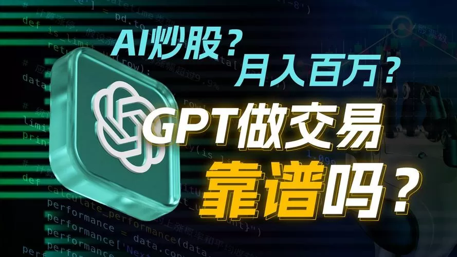 ai智能炒股软件有用吗