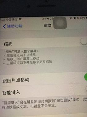手机出现放大镜怎么取消