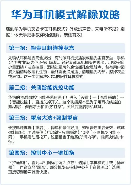 手机解除耳机模式