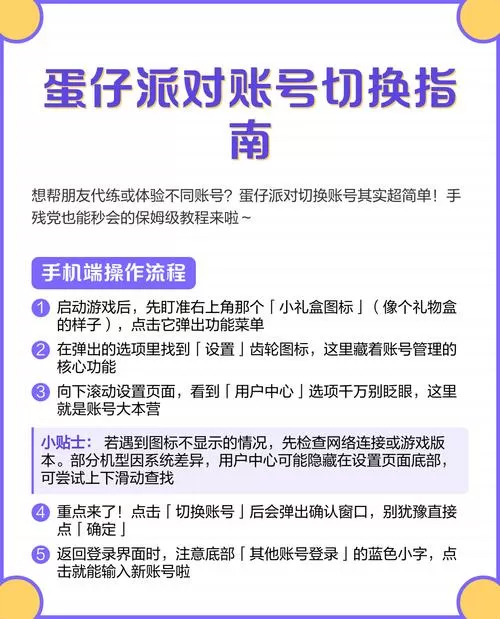 如何一个手机两个蛋仔账号缩略图